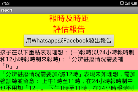 時距及24小時報時制(小學三年級數學單元試題)體驗版 Screenshots 11