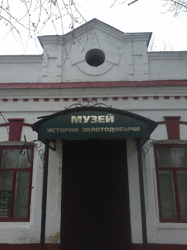 Музей Золотодобычи