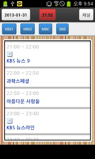 TV편성표-KBS1 KBS2 SBS MBC 케이블