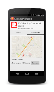 download Ближайшая заправка free