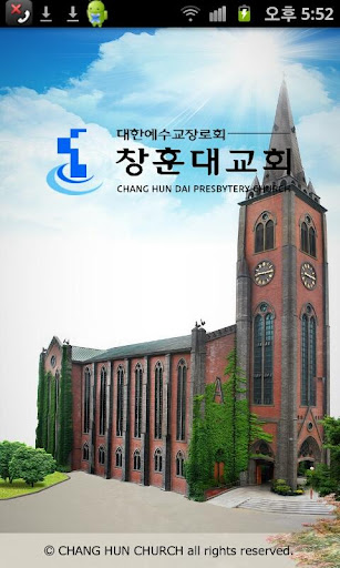 창훈대교회