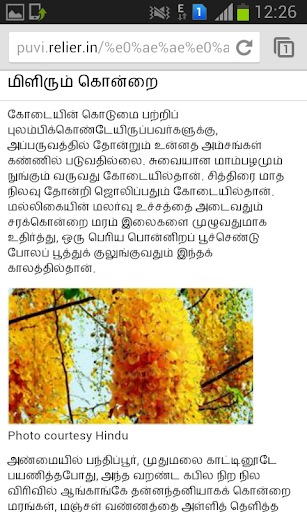 【免費新聞App】Puvi Environment News in Tamil-APP點子