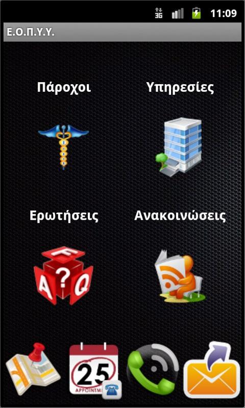    Find Greek EOPYY Doctors- screenshot  