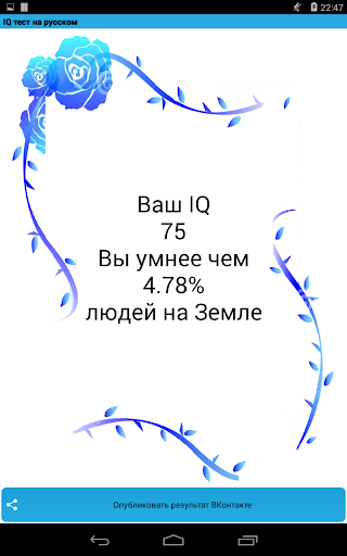 【免費益智App】IQ Тест На Русском-APP點子