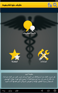 How to mod موسوعة المعلومات الطبية patch 1.1 apk for android