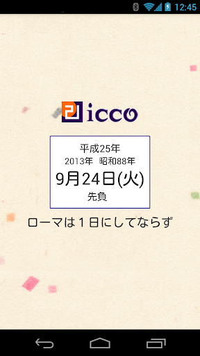 100年日記 ICCO ～無料日記・和風ライフログ～