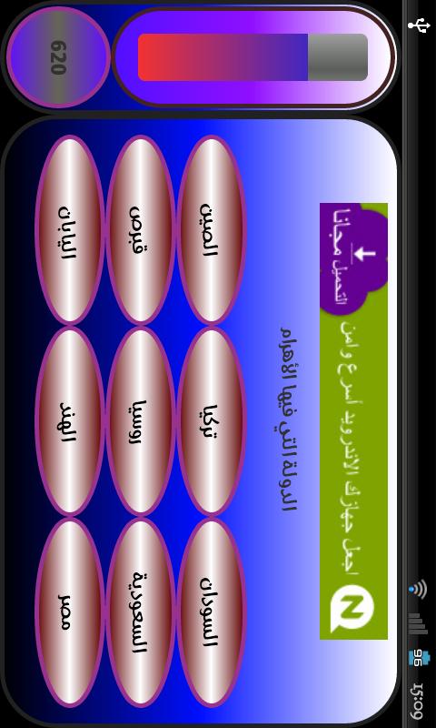 لعبة اختبار الثقافة العامة Screen 3