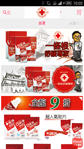十靈本舖:十靈油一條根舒緩專家