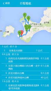 樂遊金門 Screenshots 10