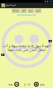 أدعية النجاح - náhled