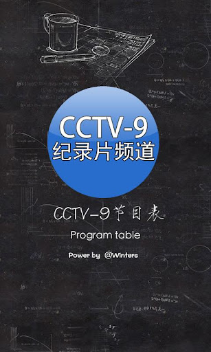 CCTV9节目表