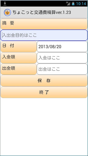 【免費生產應用App】ちょこっと小口現金-APP點子