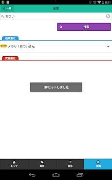 パズドラ進化素材管理 Androidアプリ Applion