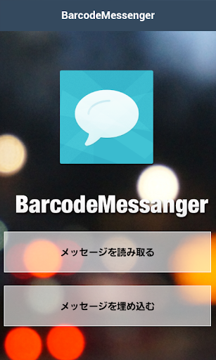 BarcodeMessenger for SFC