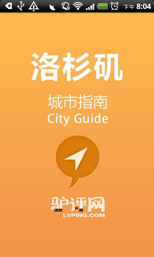 洛杉矶城市指南