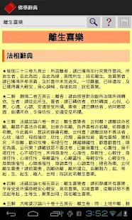 佛學辭典Android APP 手機平板電腦應用程式@ 維基百科全書，沉香 ...