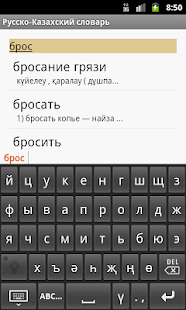 How to download Русско-Казахский словарь 1.1 unlimited apk for laptop