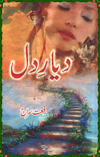 Dayar-e-Dil