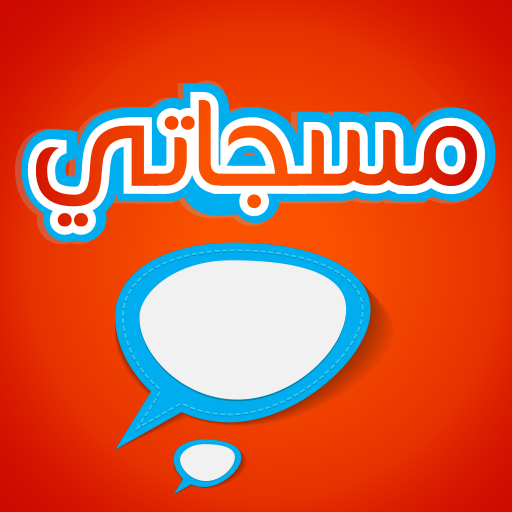 مسجاتي LOGO-APP點子