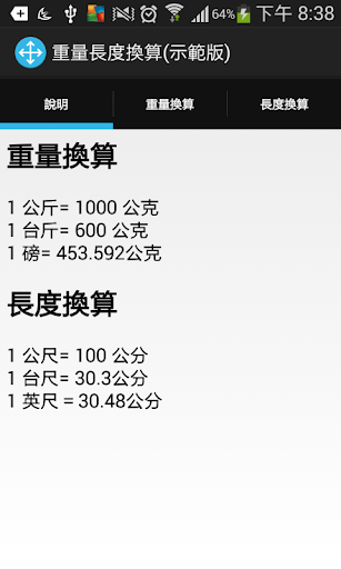 重量長度換算 示範版