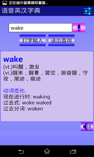 【免費教育App】语音英汉字典（简中版）-APP點子