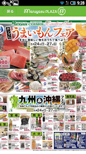 How to mod マルヤスプラザ　フレッシュマーケットマルヤス・コスモス公式 patch 1.1.9 apk for android