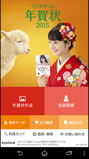 免費下載攝影APP|フジカラーの年賀状2015　かんたん作成タイプ app開箱文|APP開箱王