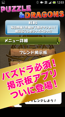 パズドラ フレンド 掲示板