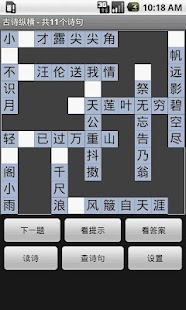 Download 古诗纵横 APK