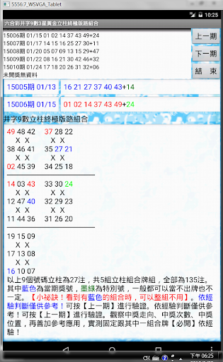 【免費博奕App】38六合彩井字9數3星黃金立柱終極版路組合-APP點子