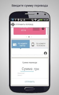 Pay2You перевод денег Screenshots 3