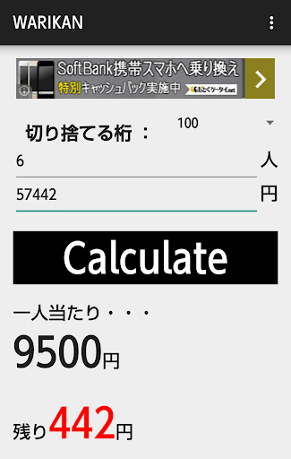 WARIKAN ~シンプル割り勘計算アプリ~