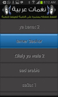 نغمات عربية