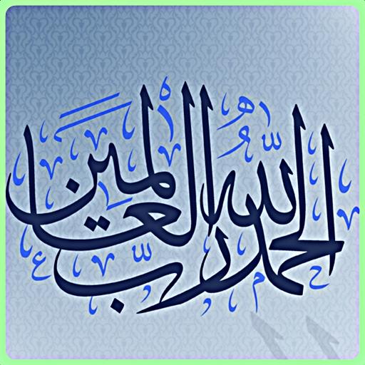 Surah Al Fatiha LOGO-APP點子