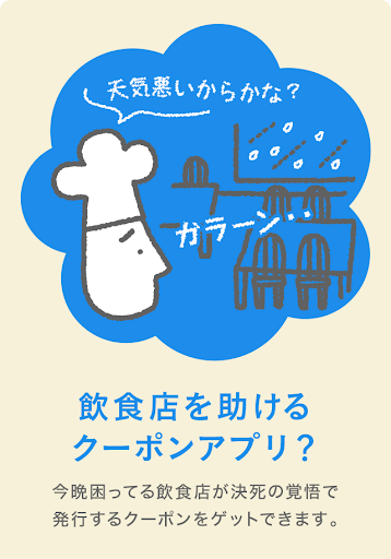 タベイコ ディナー専門の超割クーポン