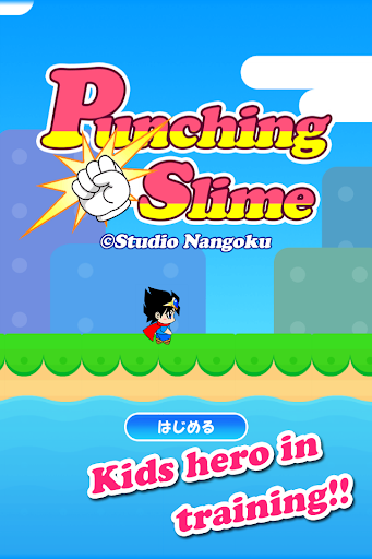 【免費動作App】Punching Slime-APP點子