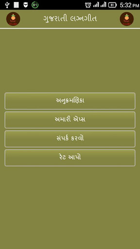 Gujarati Lagnageet