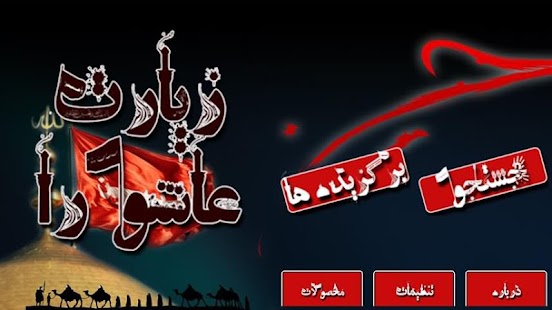 How to download زیارت نامه عاشورا lastet apk for bluestacks