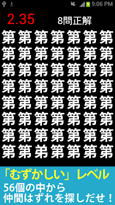 漢字タッチ -漢字間違い探し-のおすすめ画像5