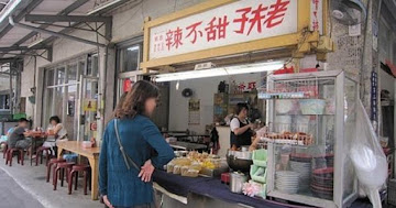 老夫子甜不辣