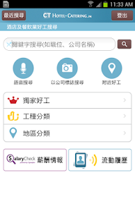 免費下載商業APP|香港酒店餐飲好工Hotels / Catering jobs app開箱文|APP開箱王