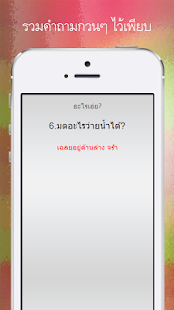 How to install 100 คำถามอะไรเอ่ยกวนๆ 1.3 mod apk for laptop