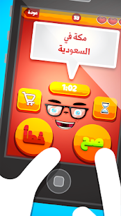 لعبة السؤال القوي - صح أم خطأ Screenshots 0