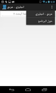 Qamos قاموس انجليزي عربي - screenshot thumbnail