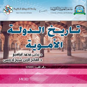 تاريخ الدولة الأموية.apk 1.0