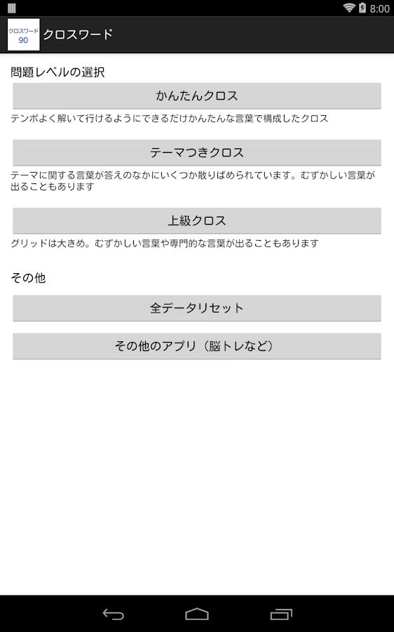   クロスワード – Capture d'écran 