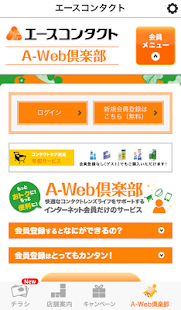 Free Download エースコンタクト APK for Android