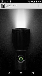 How to install كشاف (فلاش) patch 1.2 apk for pc