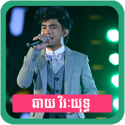 免費下載娛樂APP|Chhay Virakyuth - Khmer Singer app開箱文|APP開箱王