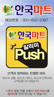 한국마트평택 Screenshots 1